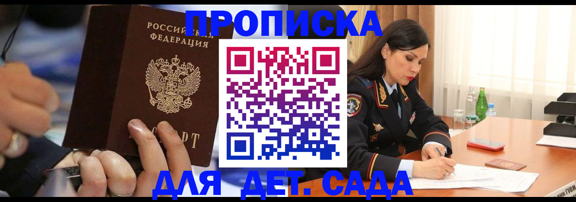 временная регистрация надежно в Заозёрном