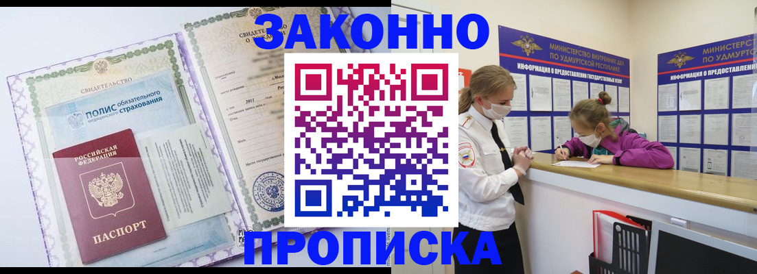 временная регистрация купить в Заозёрном