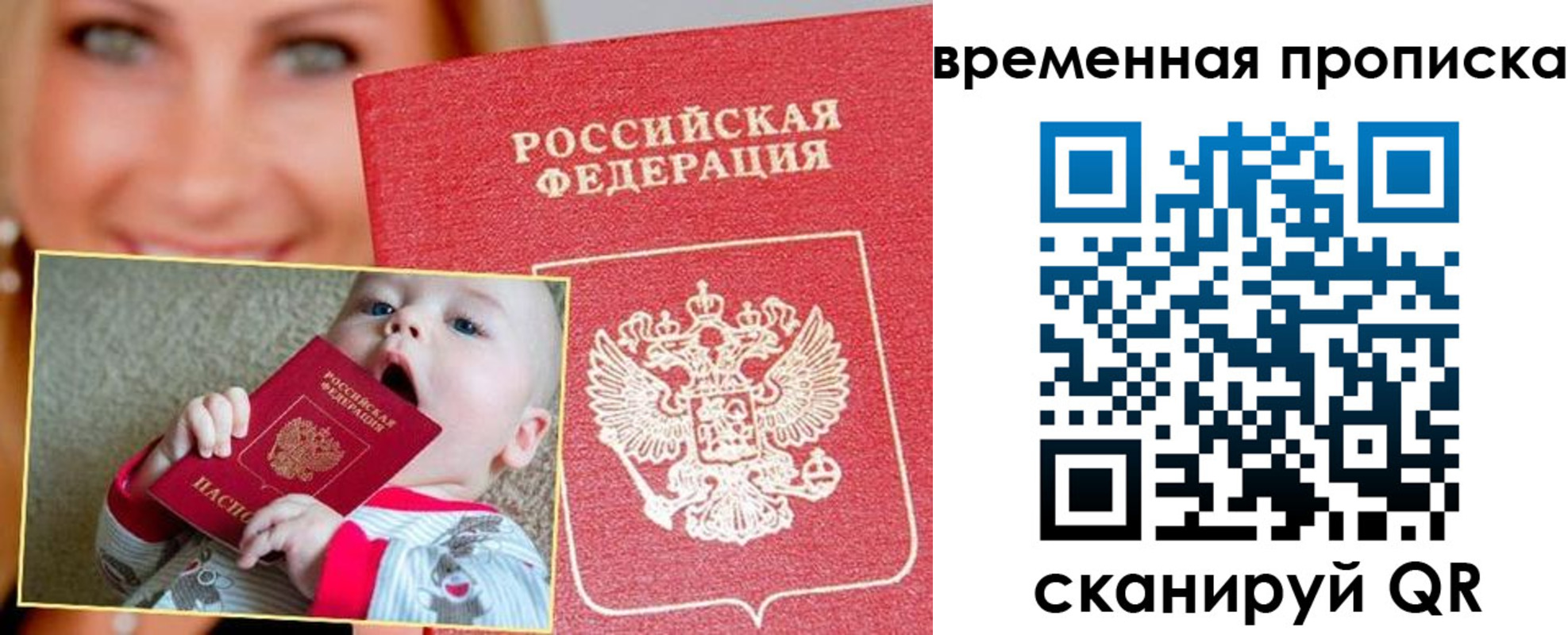 временная регистрация 2025 в Заозёрном
