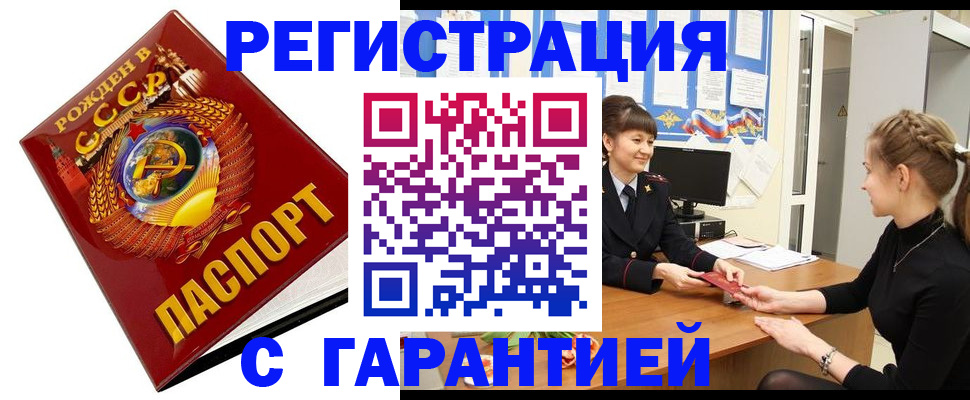 прописка штамп в Заозёрном