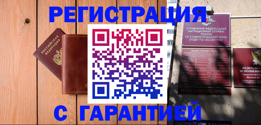 прописка от собственника в Заозёрном