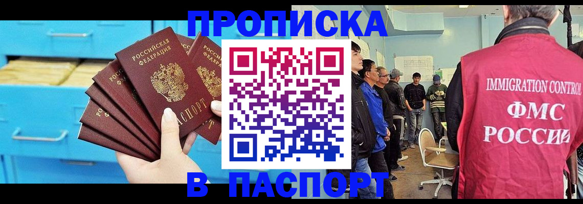 прописка штамп в Заозёрном