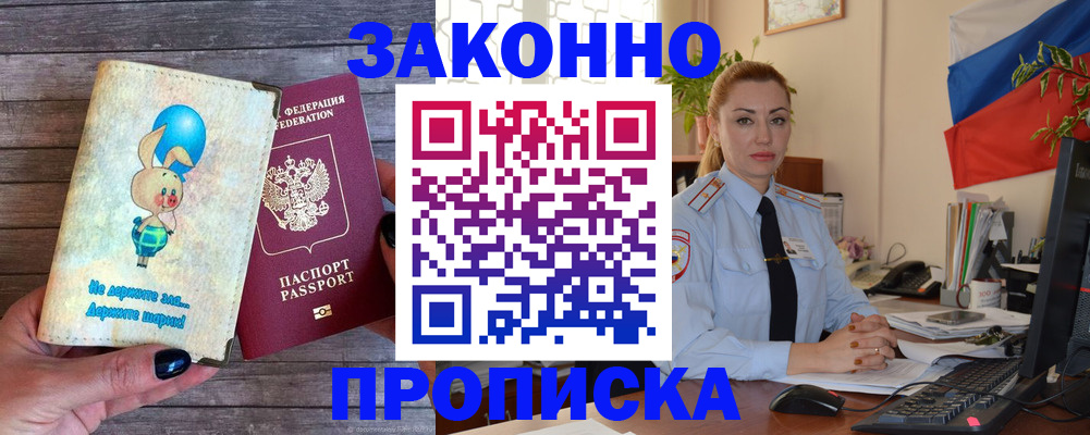 временная регистрация собственник в Заозёрном